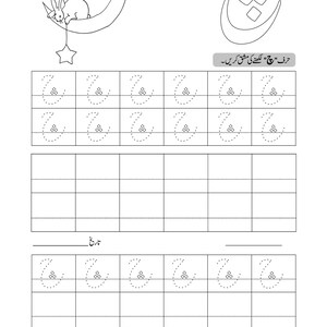 Printable Urdu tracing worksheet page for letter Chay featuring a rabbit on a crescent moon and dotted practice rows.