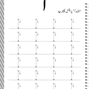 Peut inclure: Une page de feuille de travail &eacute;ducative blanche avec du texte et des graphiques noirs. La page comprend le caract&egrave;re ourdou Alif en haut, l'instruction 'حرف 'ا' پر پنسل پھیریے' et six rang&eacute;es de lignes verticales pointill&eacute;es avec des fl&egrave;ches vers le bas.
