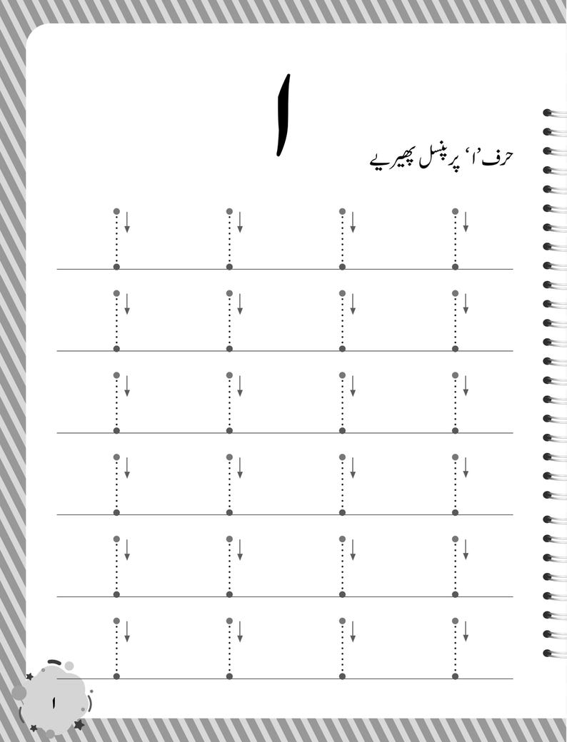 Peut inclure: Une page de feuille de travail &eacute;ducative blanche avec du texte et des graphiques noirs. La page comprend le caract&egrave;re ourdou Alif en haut, l'instruction 'حرف 'ا' پر پنسل پھیریے' et six rang&eacute;es de lignes verticales pointill&eacute;es avec des fl&egrave;ches vers le bas.