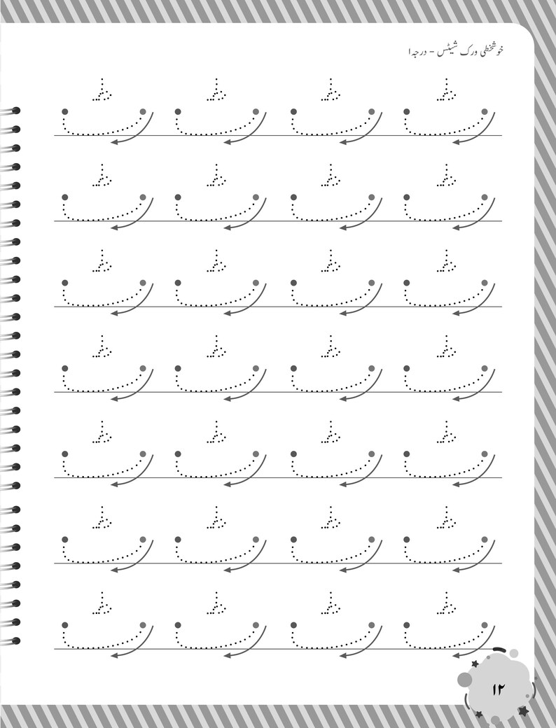 Peut inclure: Une feuille d'exercices &eacute;ducative blanche pr&eacute;sentant des rang&eacute;es de lettres arabes en pointill&eacute;s pour l'&eacute;criture. Chaque ligne contient plusieurs r&eacute;p&eacute;titions de la lettre 'tah' avec des fl&egrave;ches indiquant le trac&eacute;, sur une page &agrave; spirales.