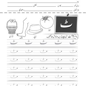 Printable Urdu handwriting worksheet featuring letter tracing rows and black-and-white vocabulary drawings at the top.