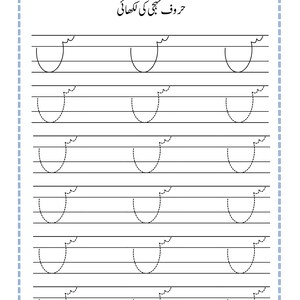 Puede incluir: Una hoja de trabajo educativa blanca para practicar la escritura en urdu. La p&aacute;gina presenta la letra Seen en l&iacute;neas s&oacute;lidas y discontinuas en cinco filas, con espacios en la parte superior para fecha y d&iacute;a, y el t&iacute;tulo Haroof-e-Tahaji ki Likhai.