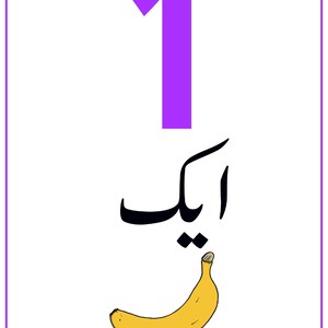 K&ouml;nnte beinhalten: Eine rechteckige Lernkarte mit einer gro&szlig;en violetten Zahl Eins oben, dem in schwarzer Schrift geschriebenen urdu-Wort f&uuml;r Eins in der Mitte und einer einzelnen gelben Bananenillustration am unteren Rand der wei&szlig;en Karte.