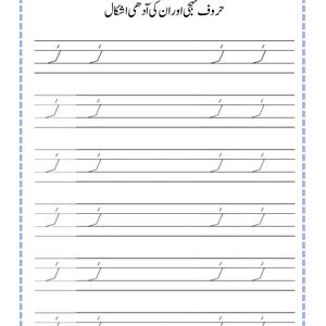 Peut inclure: Une feuille d'exercices &eacute;ducative blanche avec du texte ourdou noir en haut indiquant 'حروف تہجی اور ان کی آدھی اشکال'. La page contient six lignes de caract&egrave;res noirs en pointill&eacute;s pour l'&eacute;criture, dispos&eacute;es sur quatre lignes horizontales.