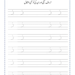 Peut inclure: Une feuille de travail &eacute;ducative blanche avec du texte ourdou noir en haut et des lignes de caract&egrave;res ourdous en pointill&eacute;s pour l'&eacute;criture. La page comprend des lignes pour la date et le jour, avec une bordure en pointill&eacute;s tout autour.
