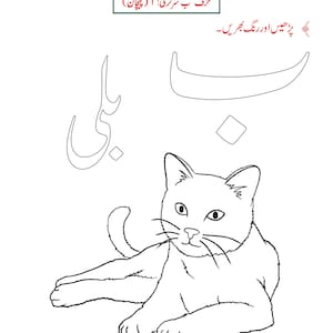 Urdu-alfabetet med bokstaven Alif-arbetsblad | Handstilsövning, handstilsigenkänning (148 PDF-sidor) bild 10