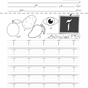 An Urdu handwriting practice worksheet for the letter alif-madda with dotted tracing rows and vocabulary drawings of a plum, potato, mango, and eye.