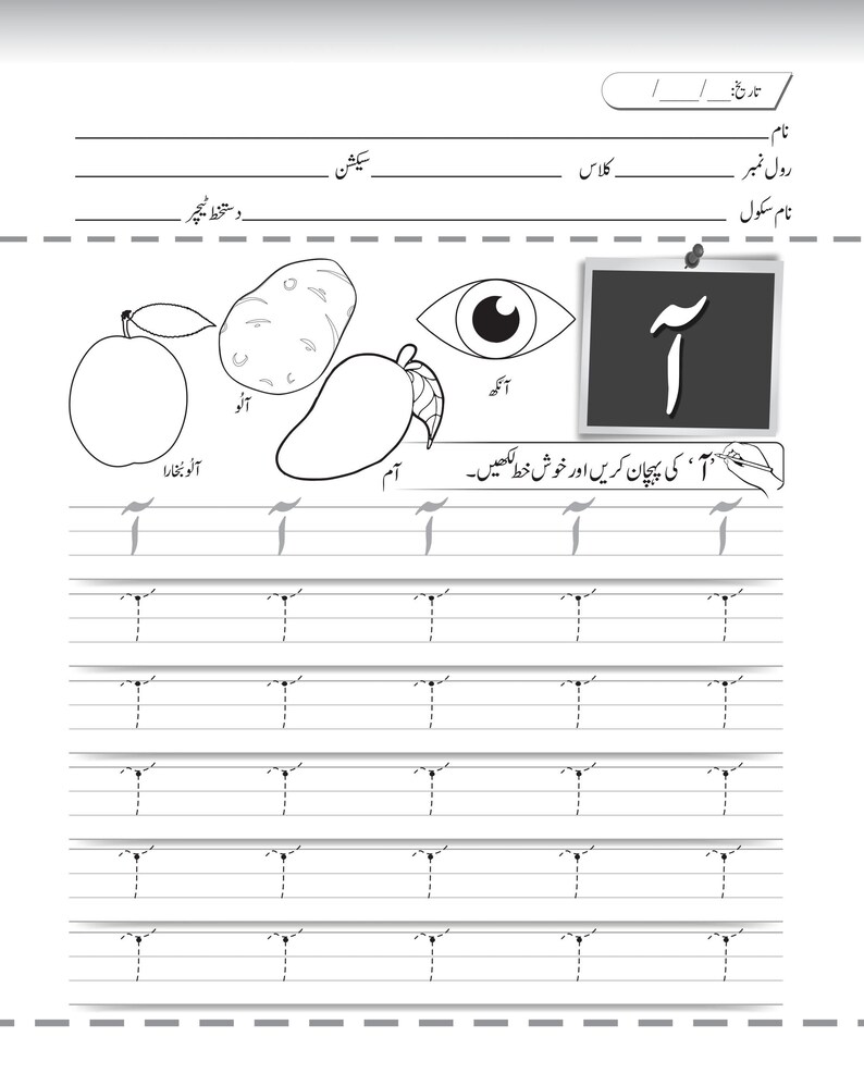 An Urdu handwriting practice worksheet for the letter alif-madda with dotted tracing rows and vocabulary drawings of a plum, potato, mango, and eye.