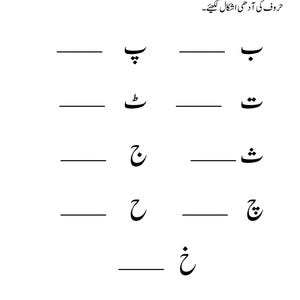 A handwriting exercise sheet displaying nine black Urdu letters alongside horizontal blank lines.