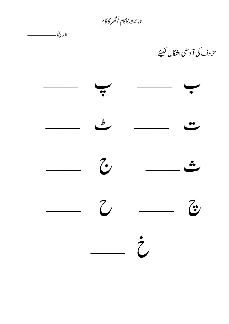 A handwriting exercise sheet displaying nine black Urdu letters alongside horizontal blank lines.