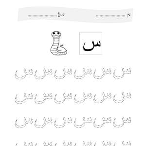 May include: A black and white educational worksheet featuring the Urdu alphabet header "حروف تہجی", a blank line for a name and date, a cartoon snake illustration, the Urdu letter "س" in a box, and four rows of dotted "س" characters for tracing.