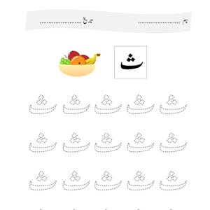 May include: A white educational worksheet for learning the Urdu alphabet letter 'Se' (ث). The page features the letter 'ث' in a box, a bowl of colourful fruit, and rows of dotted 'ث' characters for tracing, with lines for name and date.