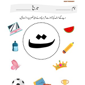 Urdu-Alphabet-Zuordnungsspiel | Alif Se Yeh Lernspiel (PDF-Download) Bild 6