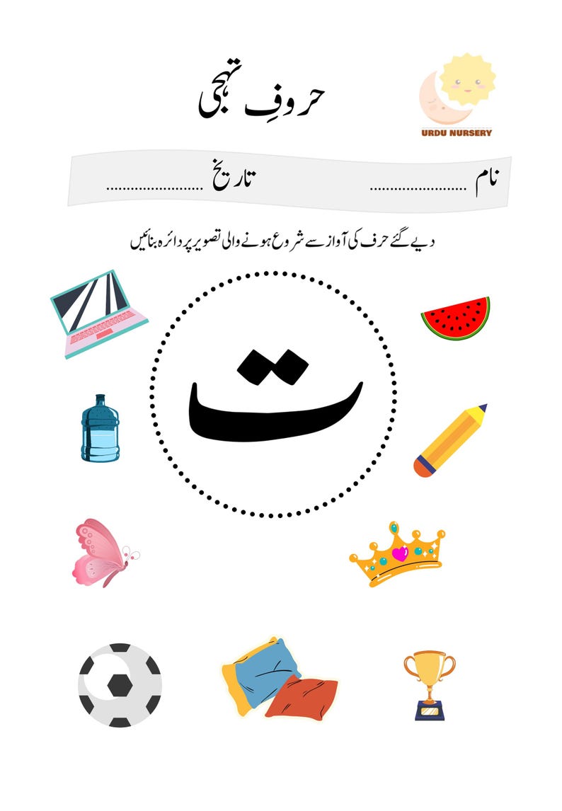 Urdu-Alphabet-Zuordnungsspiel | Alif Se Yeh Lernspiel (PDF-Download) Bild 6