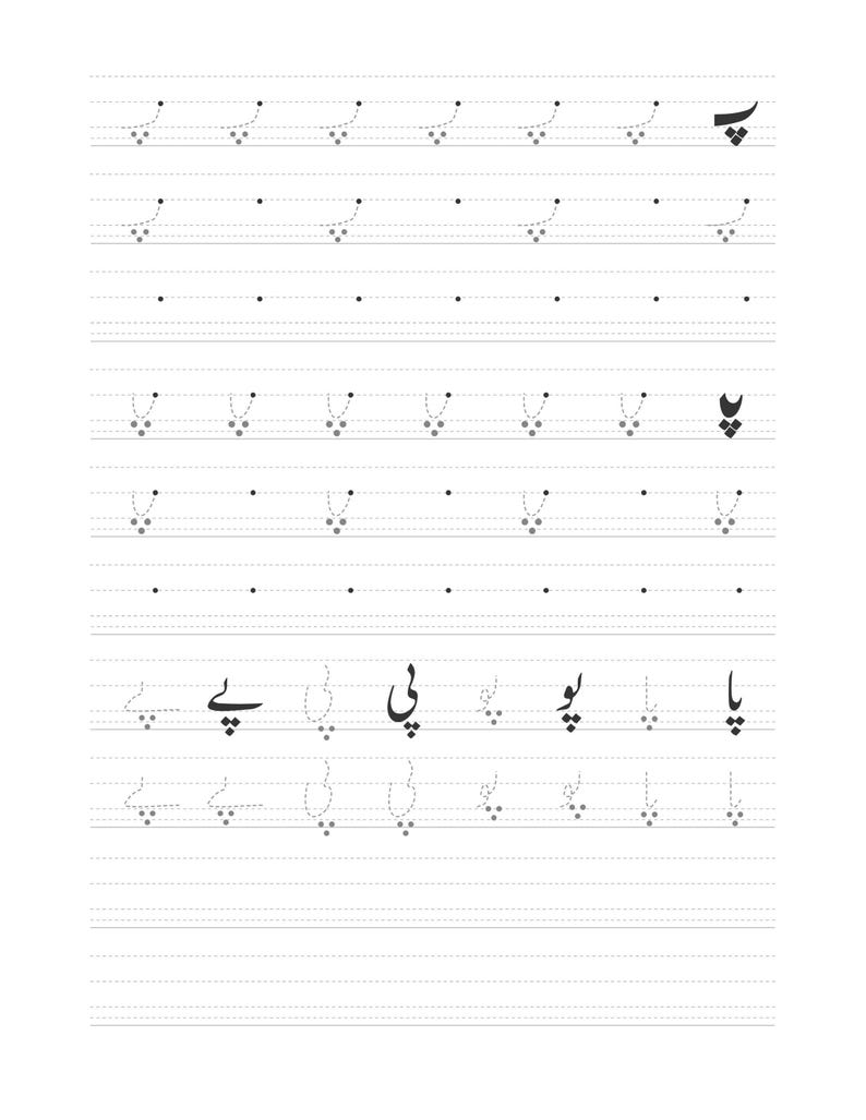 An Urdu handwriting practice page featuring dotted tracing lines for the letter peh and connected letter forms.