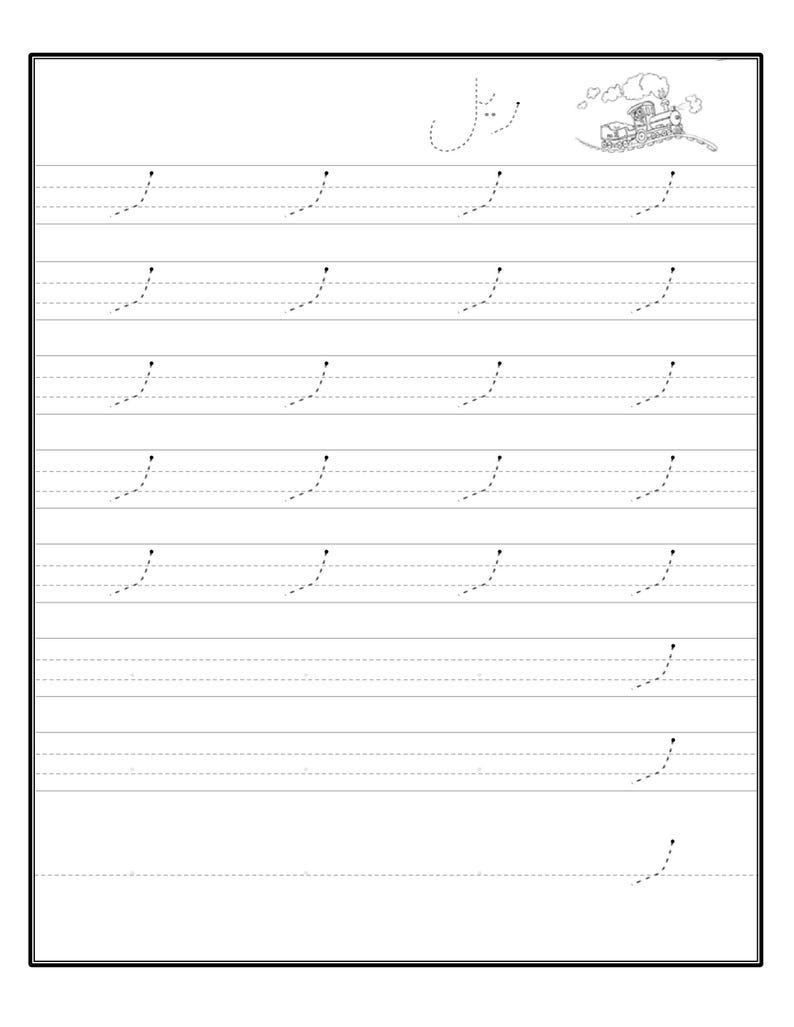 An Urdu alphabet handwriting practice worksheet featuring dotted tracing rows and a small train illustration in the upper right corner.