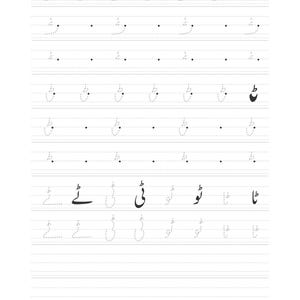 An Urdu handwriting workbook page showing dotted line tracing exercises for the letter tteh.