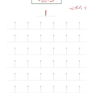 Urdu-alfabetet med bokstaven Alif-arbetsblad | Handstilsövning, handstilsigenkänning (148 PDF-sidor) bild 4