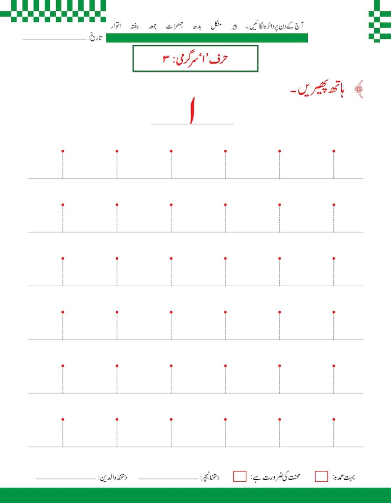 Urdu-alfabetet med bokstaven Alif-arbetsblad | Handstilsövning, handstilsigenkänning (148 PDF-sidor) bild 4