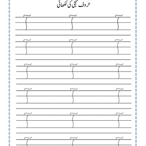Puede incluir: Una hoja de trabajo educativa blanca para practicar la escritura en urdu, con el t&iacute;tulo 'حروفِ تہجی کی لکھائی' y filas de la letra urdu 'ت' en formatos de l&iacute;nea s&oacute;lida y discontinua, con espacios en blanco para fecha y d&iacute;a.