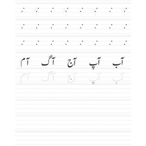 A tracing practice page with primary lines showing multiple Urdu vocabulary words written in bold and dotted scripts.