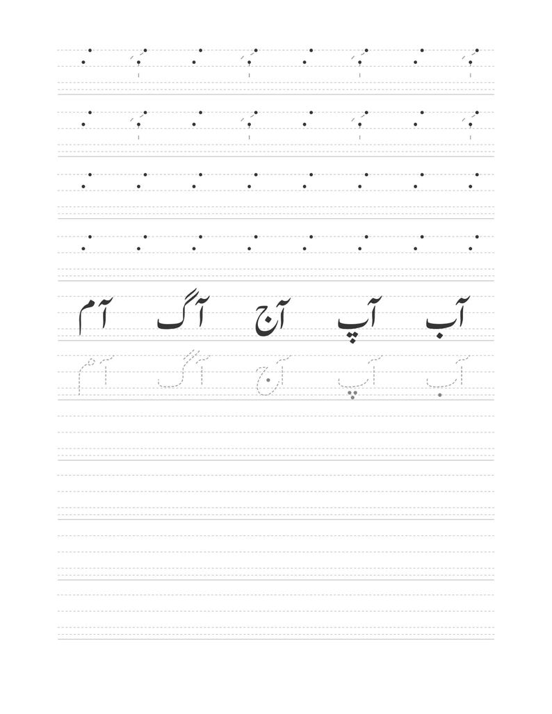 A tracing practice page with primary lines showing multiple Urdu vocabulary words written in bold and dotted scripts.