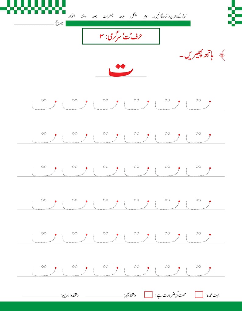 Urdu-alfabetet med bokstaven Alif-arbetsblad | Handstilsövning, handstilsigenkänning (148 PDF-sidor) bild 20