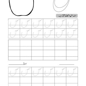 An Urdu alphabet tracing worksheet featuring an outline of an apple with a leaf and dotted lines for letter writing practice.