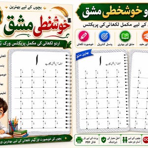 Peut inclure: Un cahier d'exercices d'&eacute;criture ourdou de 80 pages avec une couverture verte illustr&eacute;e d'un enfant qui &eacute;crit. Les pages pr&eacute;sentent des lignes de la lettre ourdou Alif avec des pointill&eacute;s et des fl&egrave;ches directionnelles pour le trac&eacute;.