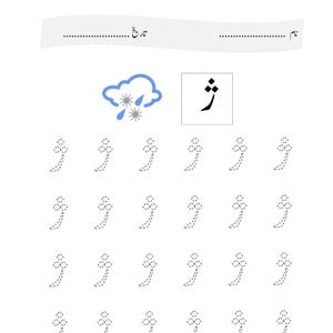 An Urdu alphabet practice worksheet with a cloud illustration and dotted tracing lines of the letter zhe.