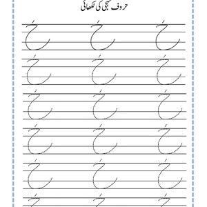 Puede incluir: Una hoja de trabajo educativa blanca para practicar la escritura en urdu, con la letra Khe con un punto arriba, dispuesta en filas de l&iacute;neas s&oacute;lidas y discontinuas para trazar, con encabezados en urdu para la fecha y el d&iacute;a.