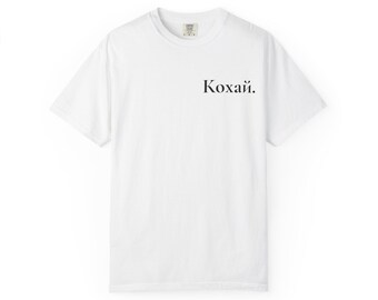 Kokhana. Ukrainian T-shirt