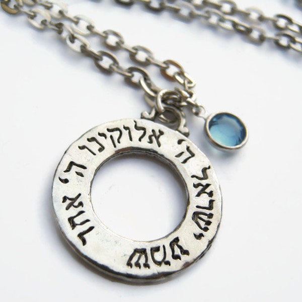 Shema Israel Necklace, Pewter Hewbrew Prayer Pendant, Personalized Birthstone Jewelry, Jewish Judaic Israeli Jewelry, Choose Your Length