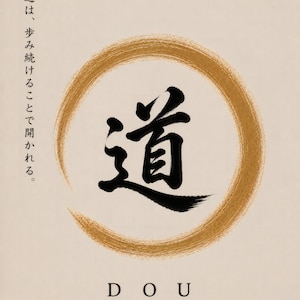 Dou Japanse kalligrafie, The Way Wall Art, Japanse filosofie, Zen Path Artwork, Japandi minimalistisch decor (14 maten digitale download)