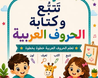 28 werkboek Arabisch alfabet overtrekken voor kinderen | Leer Arabische Letters A-Z | Bundel met afdrukbaar Arabisch werkblad | Hulpmiddel Arabisch thuisonderwijs
