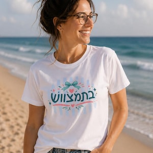 Bat Mitzvah Hebrew Script T-Shirt | Pastel Hearts, Bow, Personalized Name (2026)