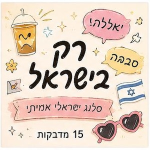 Hebreiska slangklistermärken | Israeliska uttryck, rolig digital planerare (GoodNotes)