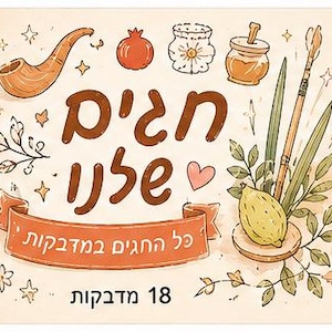 May include: A digitally illustrated card with Hebrew text and traditional Jewish symbols. The image features a shofar, pomegranate, honey jar, etrog, and lulav. A banner reads "Happy Holidays" in Hebrew. The card has a warm, inviting color palette.