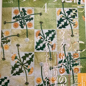 May include: A Patchwork Quilt Tsushin magazine issue 125 from April 2005. The cover features a grid-patterned quilt with green and white squares decorated with appliqued dandelion flowers in yellow and green, along with Japanese text.