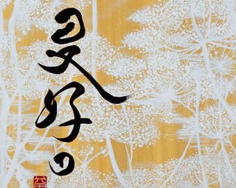 Limited edition Fine Art Print 8.5x11" Zen Word, Every day is a good day, flowing Bamboo in yellow white dill flowers & Japanese calligraphy