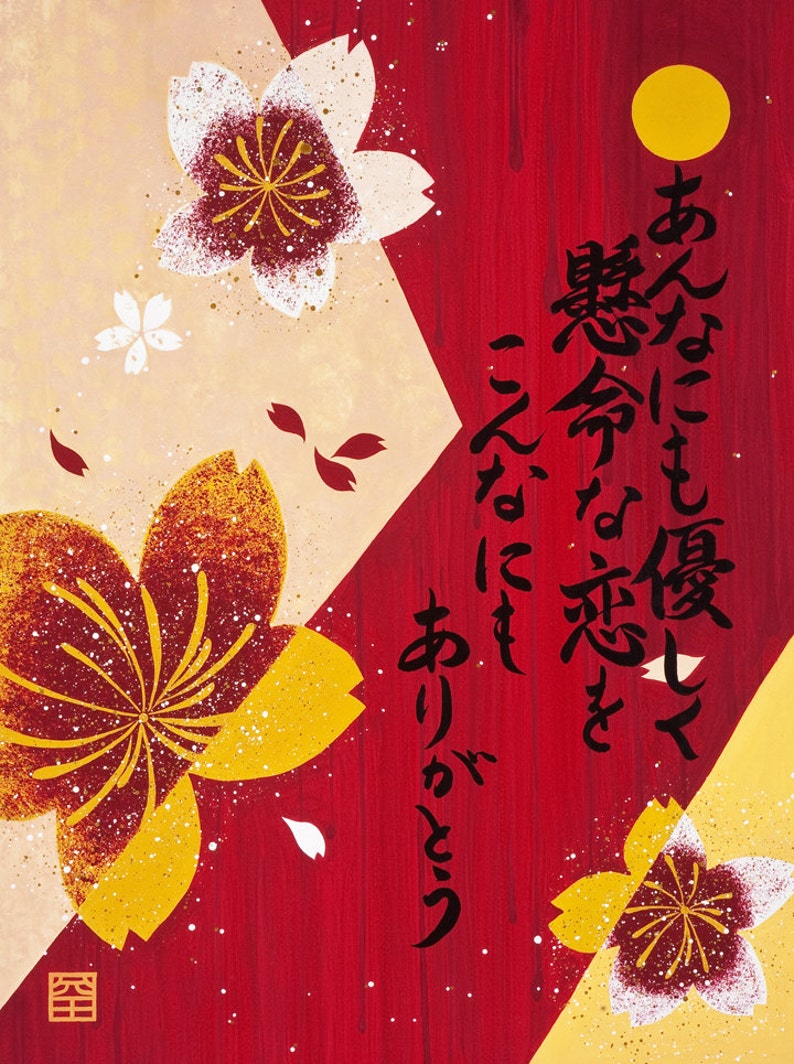 Op de afbeelding: Een Japans schilderij in rood en goud met kersenbloesems en een gele cirkel. De tekst in het beeld luidt "Aen to shite yume wo kyou to", wat vertaald wordt als "Droom alsof je voor altijd zult leven, leef alsof je vandaag zult sterven."