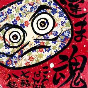 Fine Art Print 8.5x11DARUMA-san lively red white decorative Dharma face&Japanese calligraphy for good luck, perseverance image 1