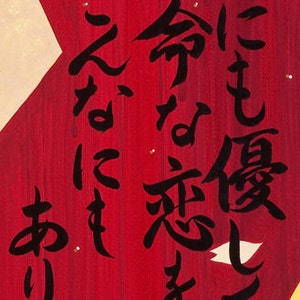 Op de afbeelding: Een rode achtergrond met zwarte Japanse kalligrafie die "Ik denk aan je, ik hoop dat het goed met je gaat." luidt. De achtergrond heeft ook een gele zon en een witte en gele bloem met gouden glitter.