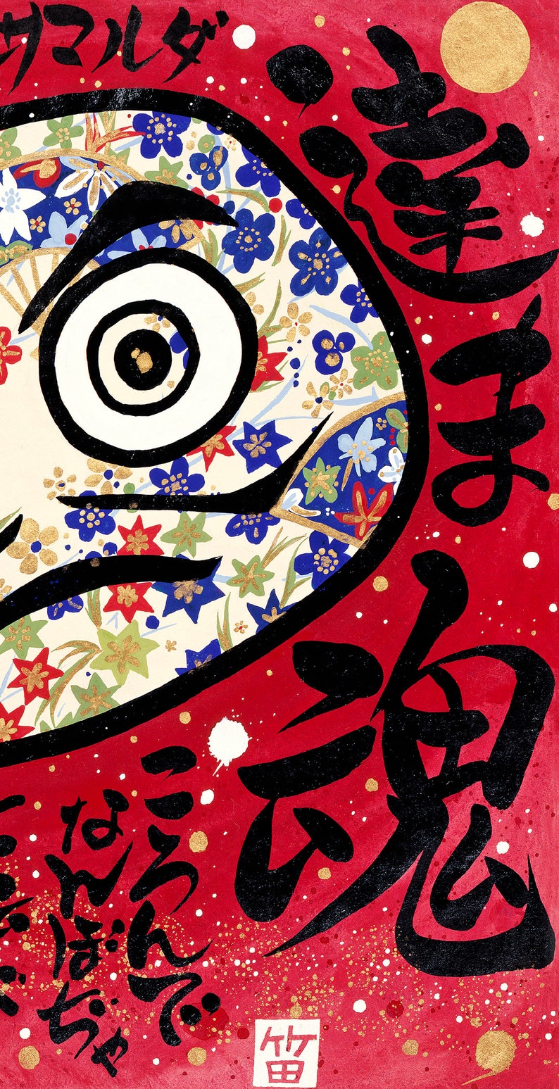 Fine Art Print 8.5x11DARUMA-san lively red white decorative Dharma face&Japanese calligraphy for good luck, perseverance image 4