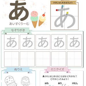 May include: A Japanese hiragana practice worksheet featuring the character 'あ'. It includes stroke order diagrams, tracing boxes, ice cream illustrations, a coloring section, and a mini-quiz with a bee, an ant, and a caterpillar illustration.