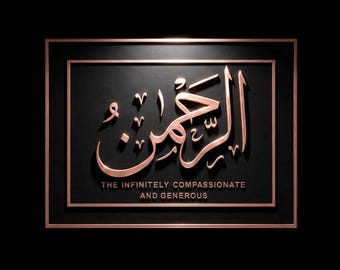 Black & Rose Gold 99 Names of Allah Plaque – Choose Any Name, Custom 3D Islamic Wall Art, Asma ul Husna Gift