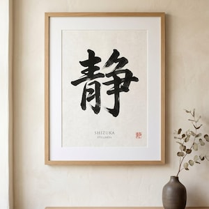 Shizuka stillness kanji calligraphy print styled in a calm Japandi room — warm off-white. Calm & Oak.