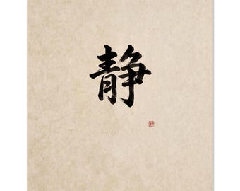 Japanese Kanji Print, Shizuka Stillness Calligraphy, Zen Wall Art, Japandi Decor | Shizuka by Calm & Oak
