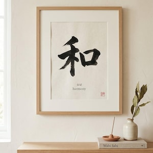 Wa harmony kanji calligraphy print styled in a calm Japandi room — warm off-white. Calm & Oak.
