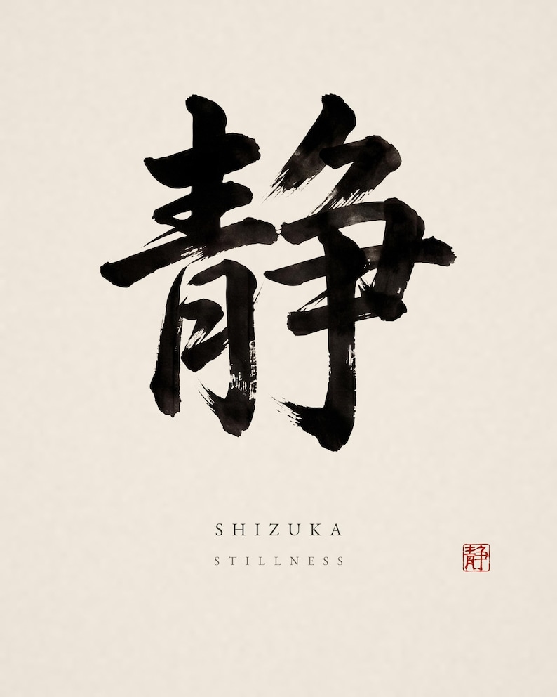 Shizuka stillness kanji calligraphy print styled in a calm Japandi room — warm off-white. Calm & Oak.